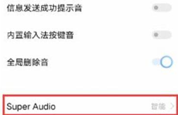 iQOO8pro怎么设置影院音效-影院音效的设置方法