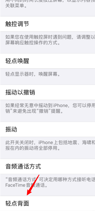 iPhone13怎么轻点背面截屏-背面截屏怎么设置