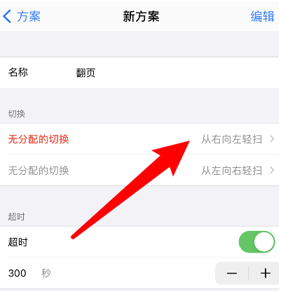 iPhone13怎么开启滑动翻页-滑动翻页怎么设置