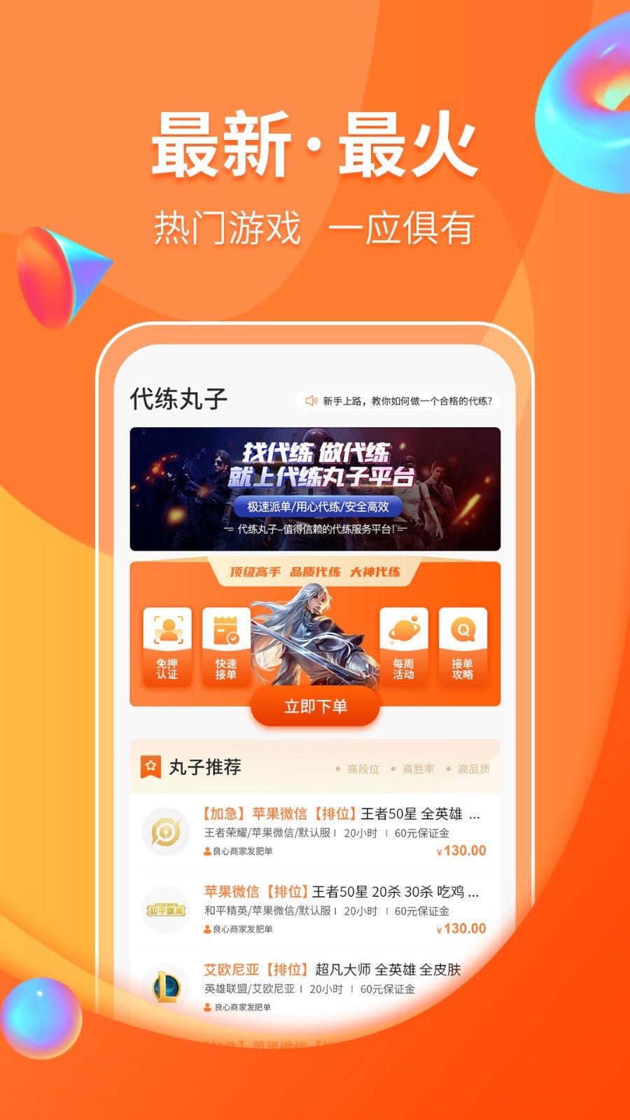 代练丸子APP截图