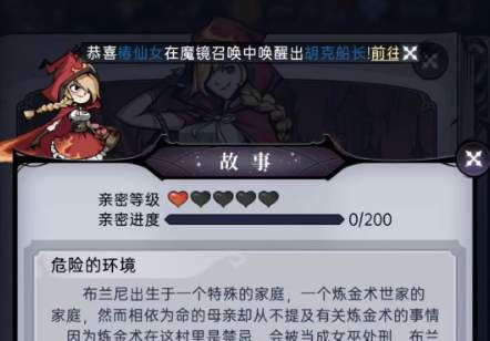 魔镜物语亲密度怎么提升