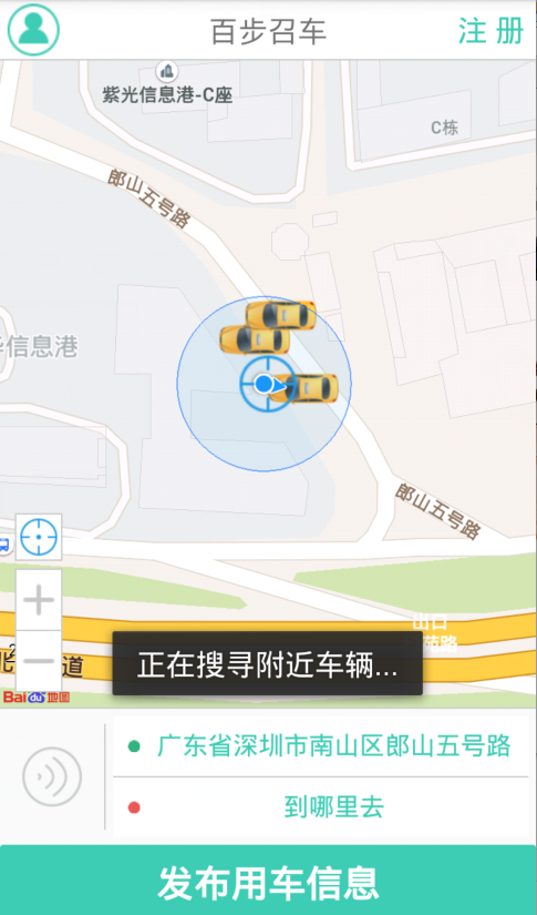 百步召车APP截图