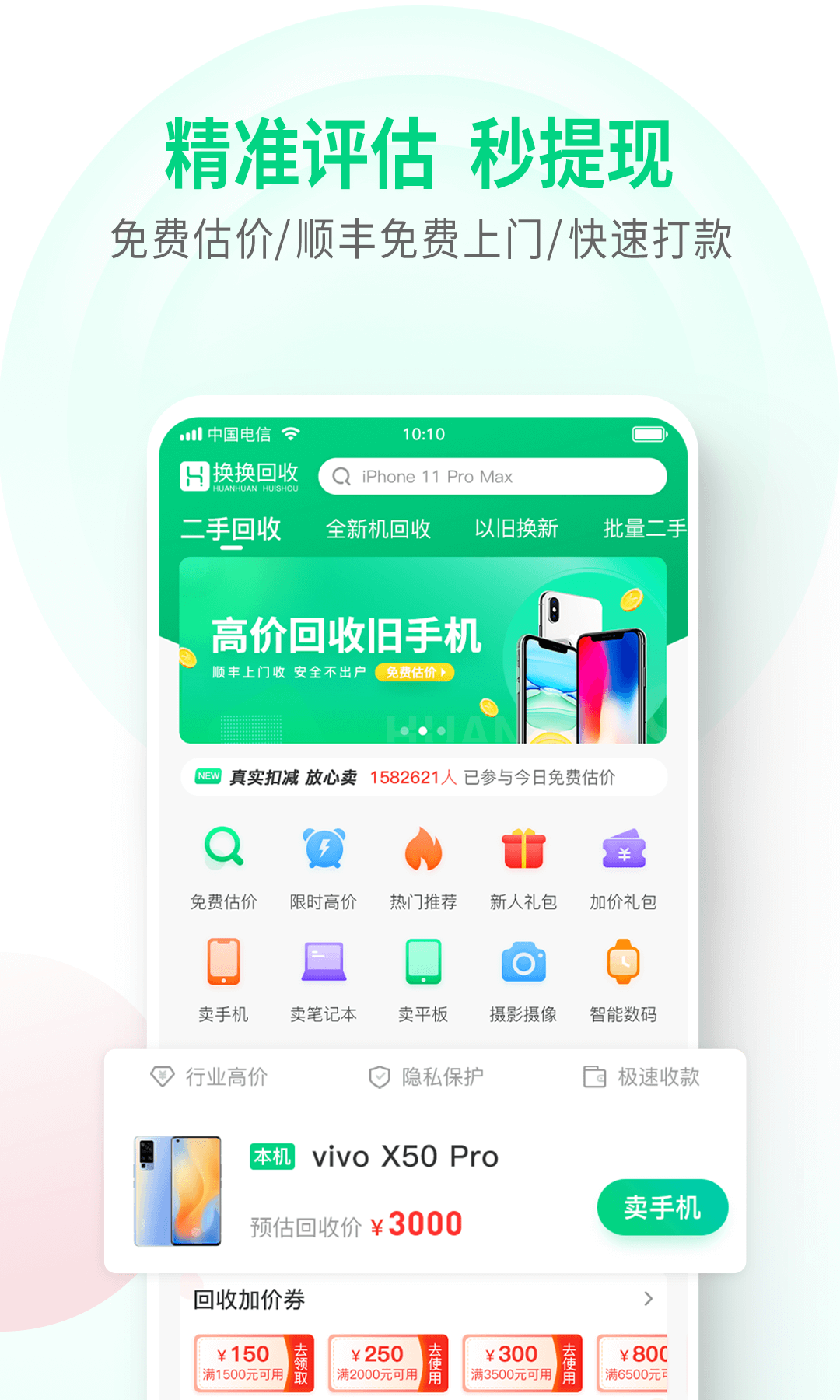 换换回收APP截图