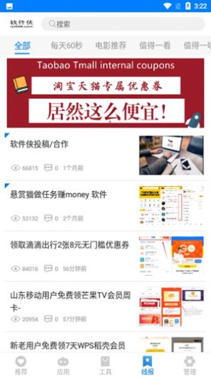 小兔分享网3.0APP截图