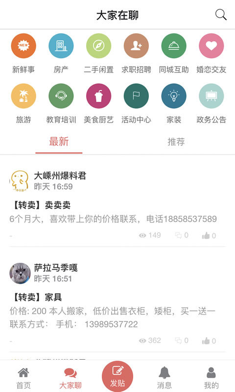 大嵊州APP截图