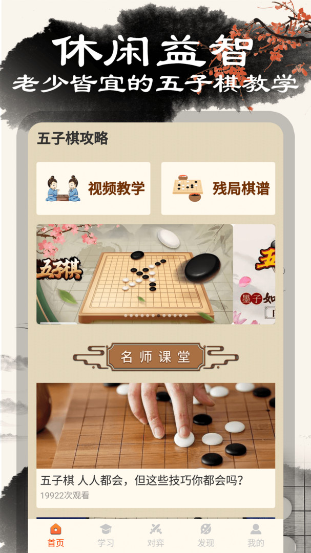 五子棋大师