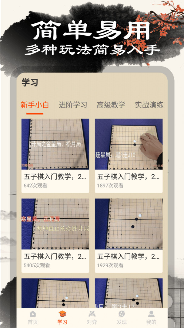 五子棋大师