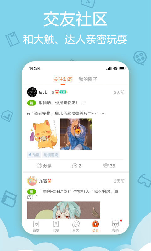 爱动漫APP截图