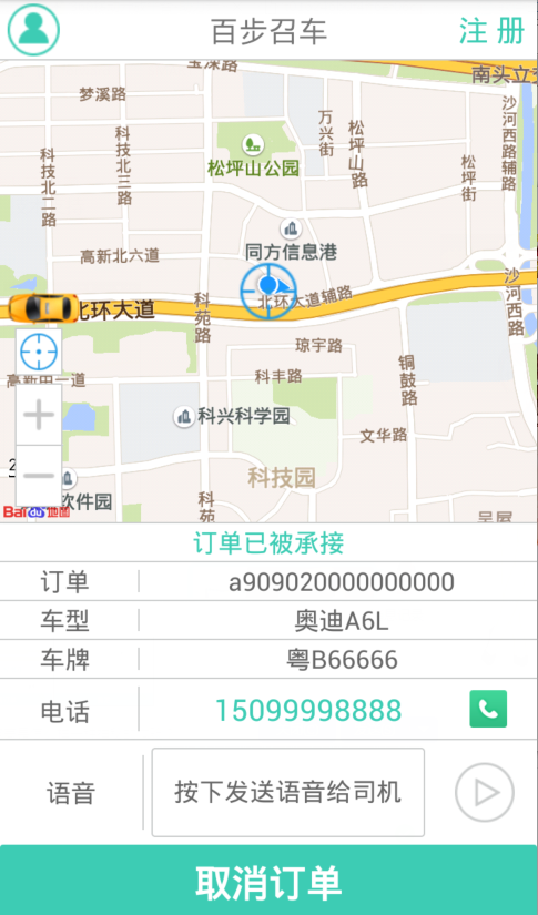 百步召车APP截图