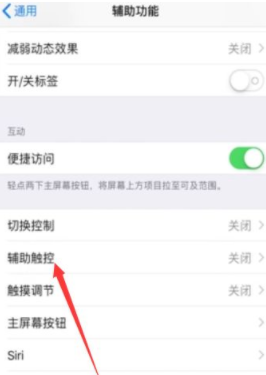 iPhone13怎么设置悬浮球-设置悬浮球步骤