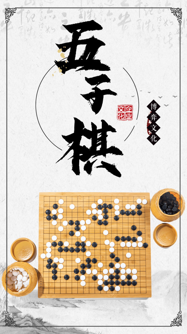 五子棋大师