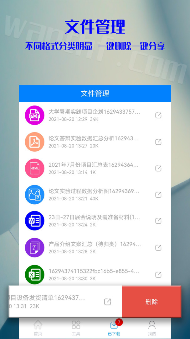 移动office格式转换扫描仪APP截图