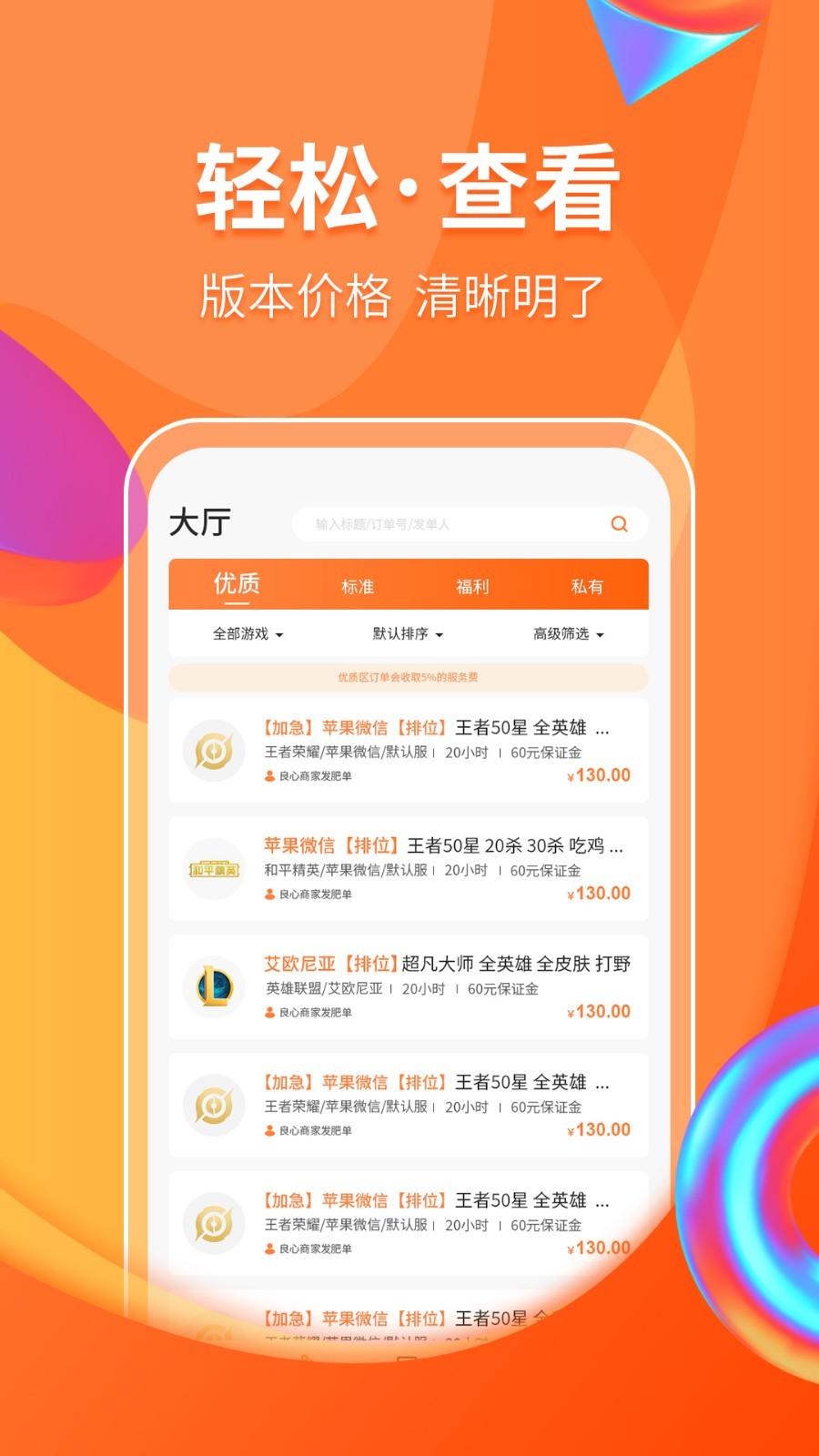 代练丸子APP截图