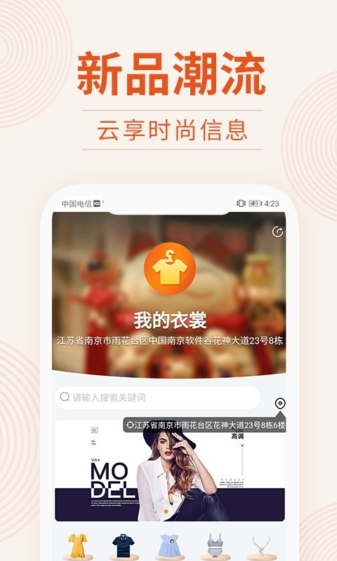 我的衣裳APP截图