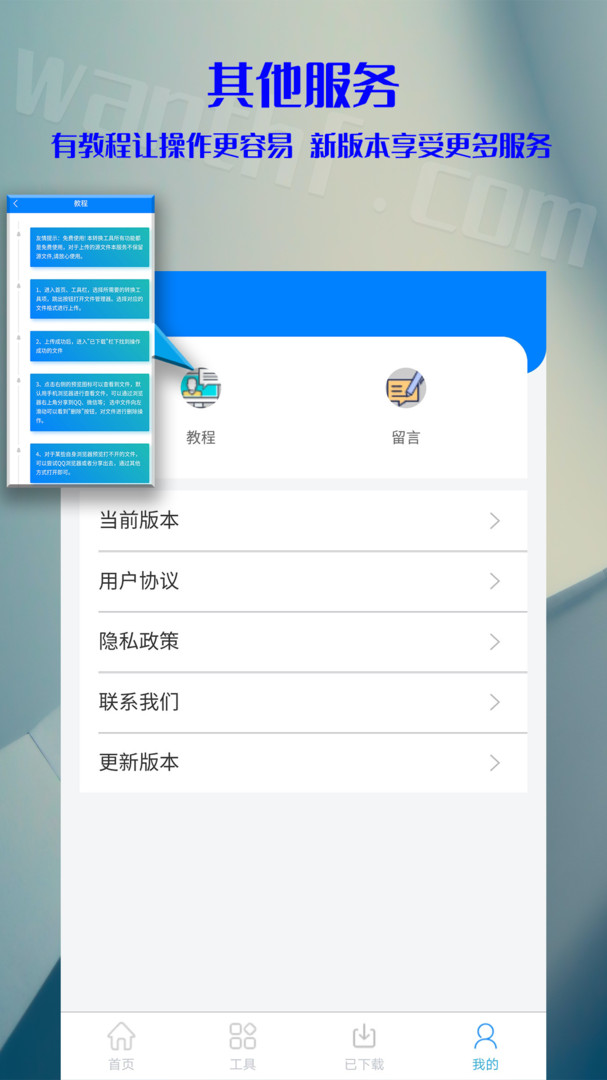 移动office格式转换扫描仪APP截图