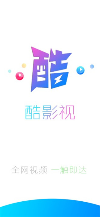 酷影视APP截图