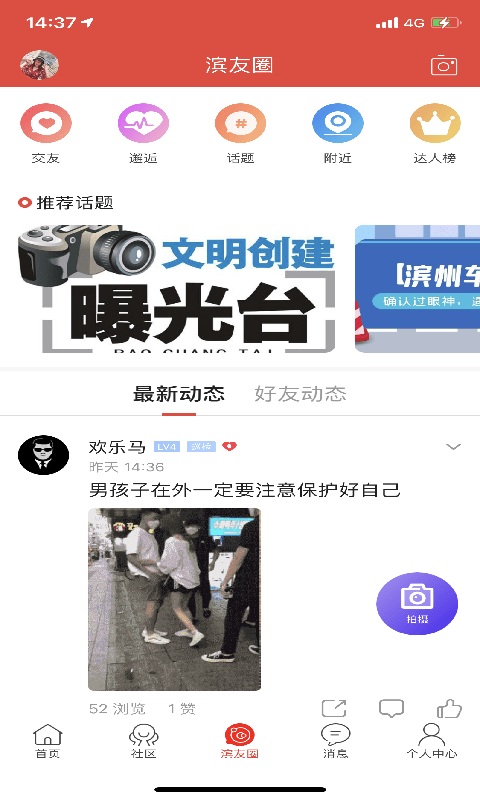 滨州在线APP截图