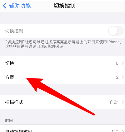 iPhone13怎么开启滑动翻页-滑动翻页怎么设置