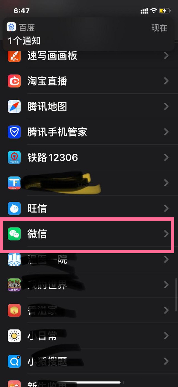 iphone微信麦克风权限在哪里？