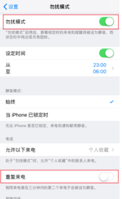 iPhone13怎么设置陌生号码打不进来-设置勿扰模式方式