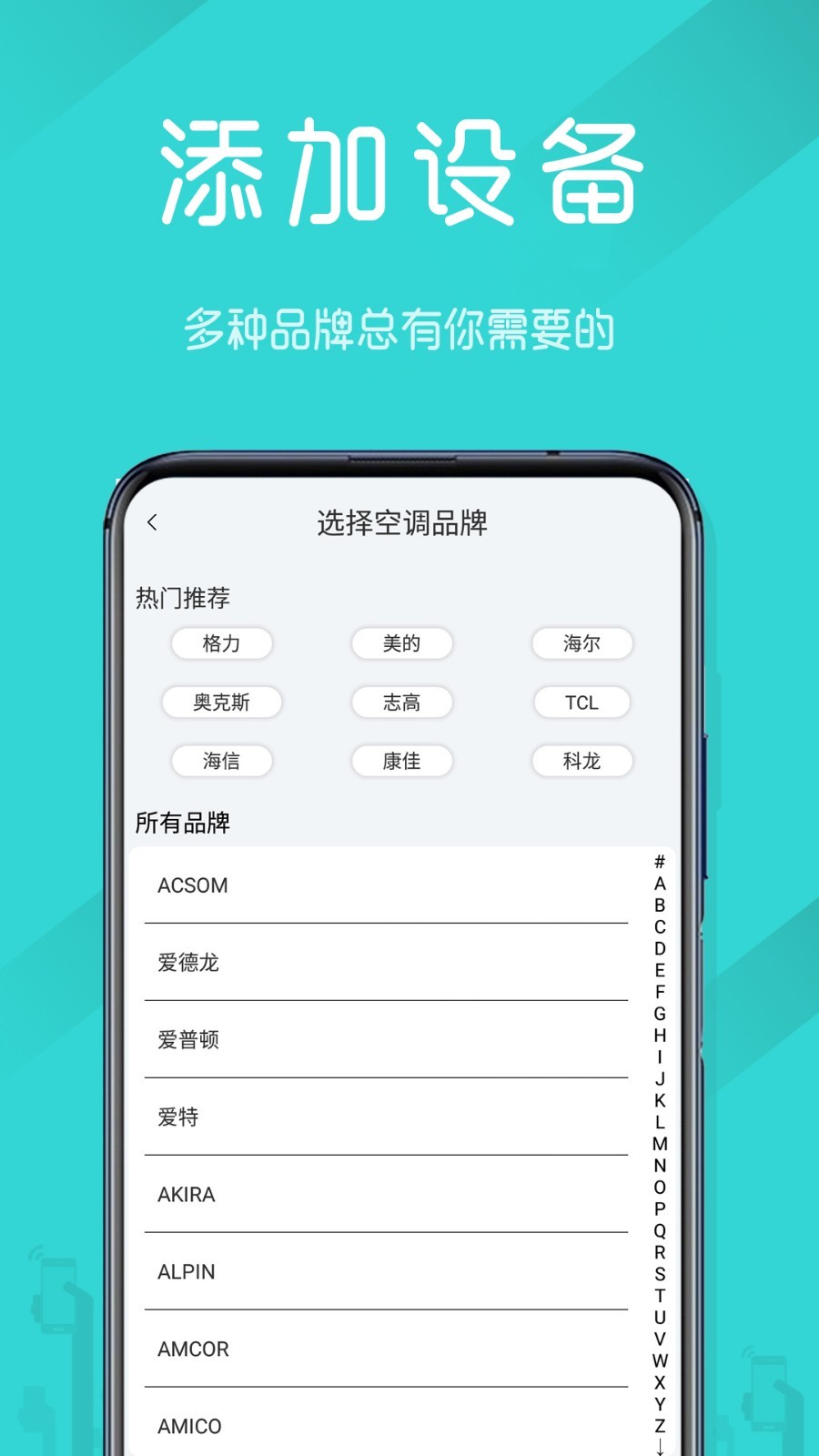 电视机遥控器APP截图