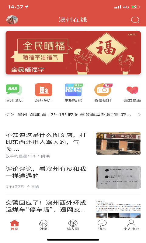 滨州在线APP截图