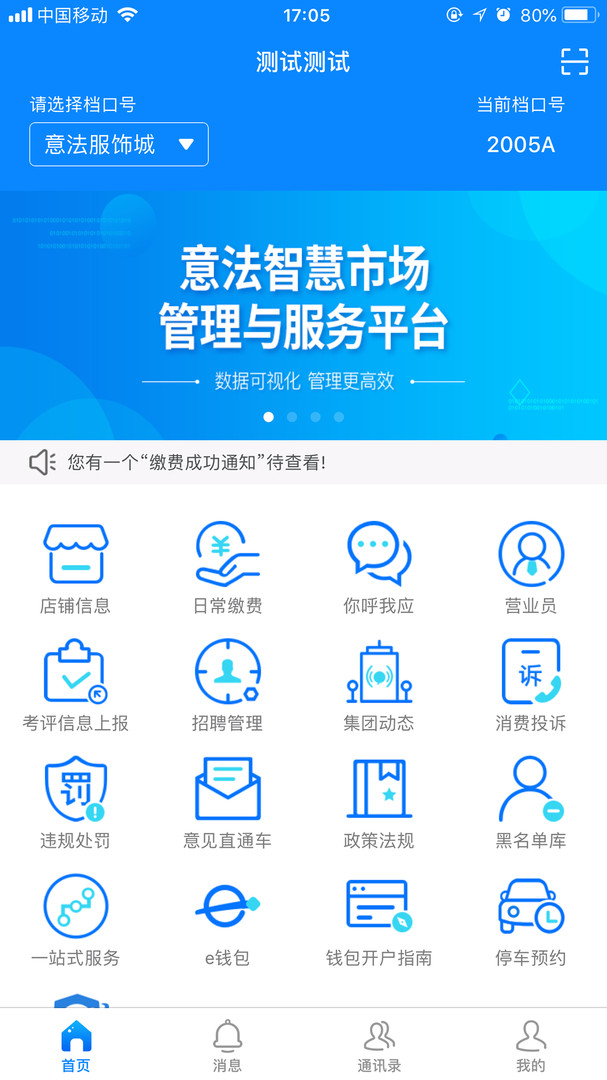 意法智慧通APP截图