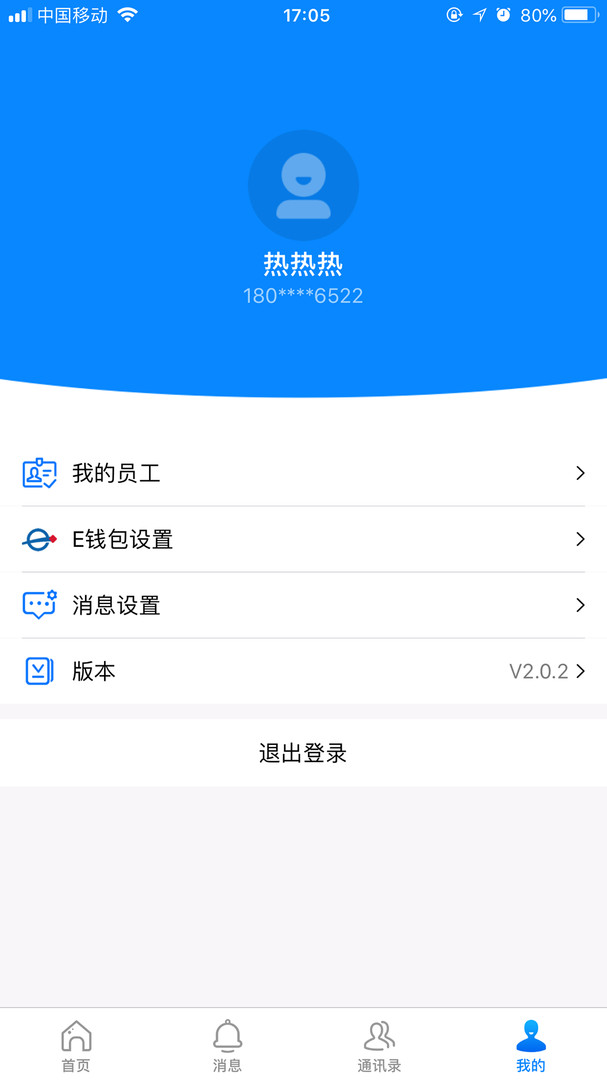 意法智慧通APP截图