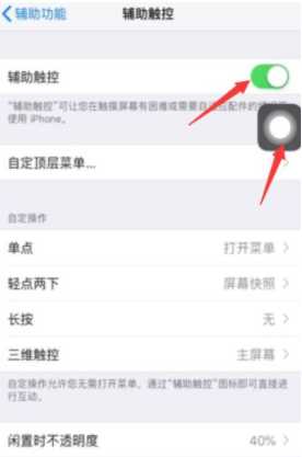 iPhone13怎么设置悬浮球-设置悬浮球步骤