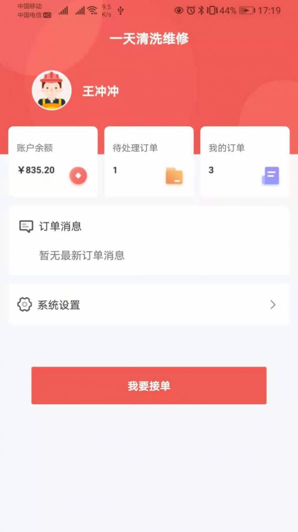 一天清洗APP截图