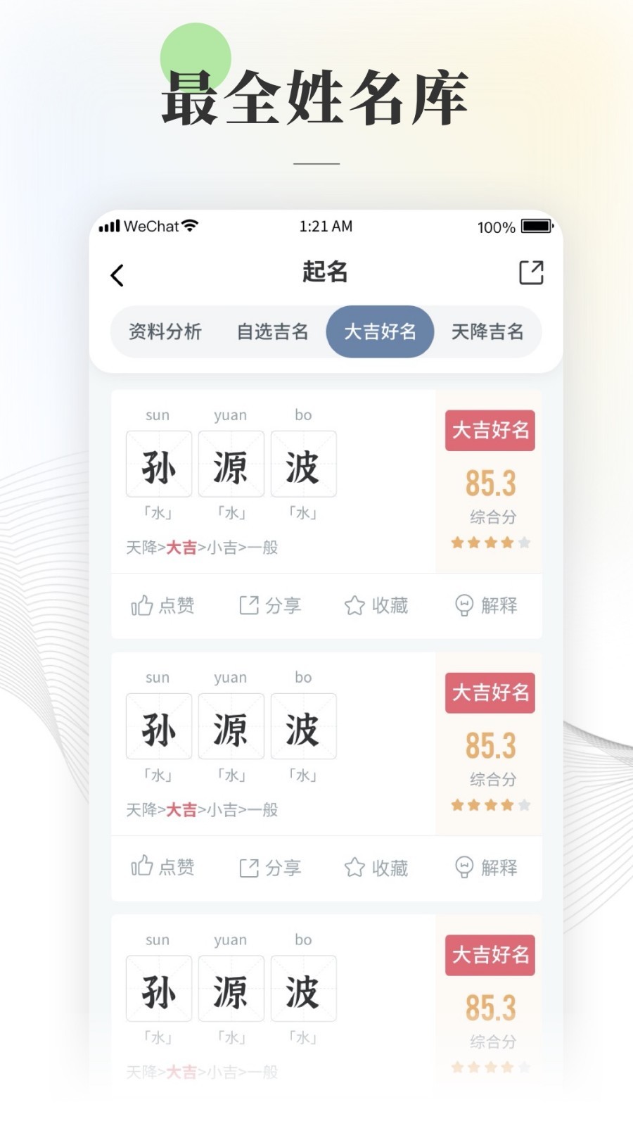 周易起名取名大师APP截图