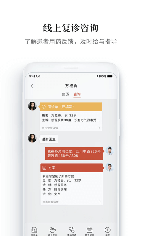 大家中医APP截图