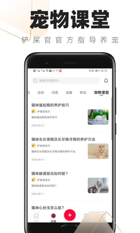 铲屎官的日常APP截图