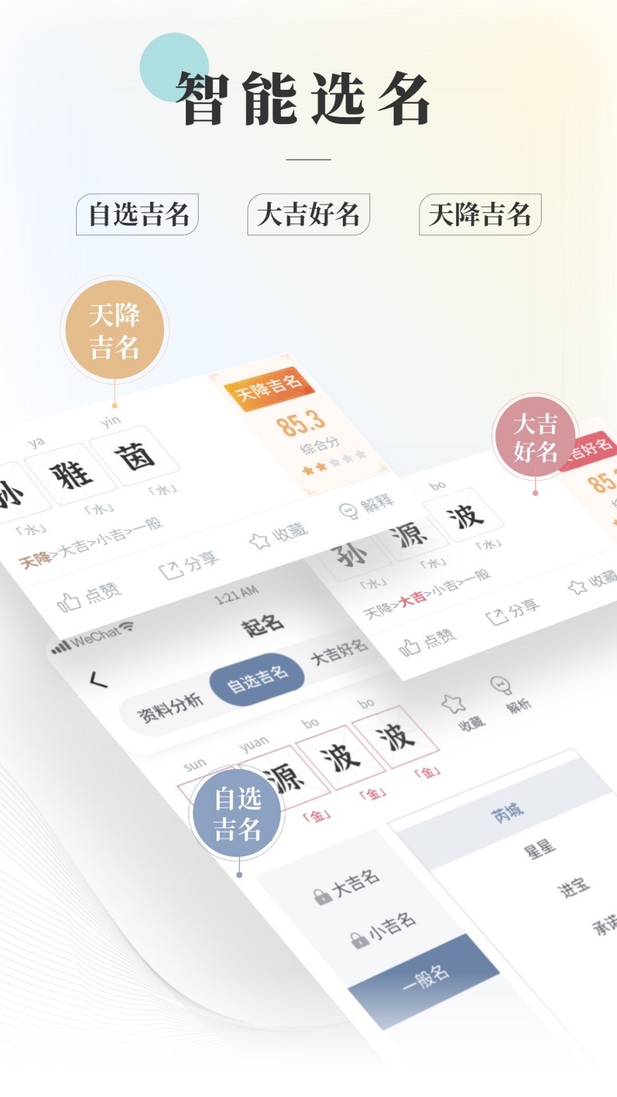 周易起名取名大师APP截图