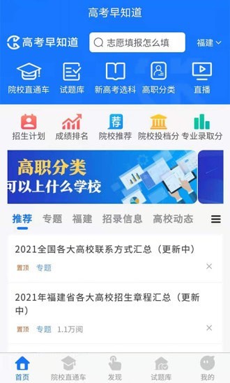 高考早知道APP截图