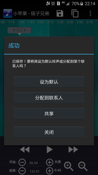 Ringtone MakerAPP截图