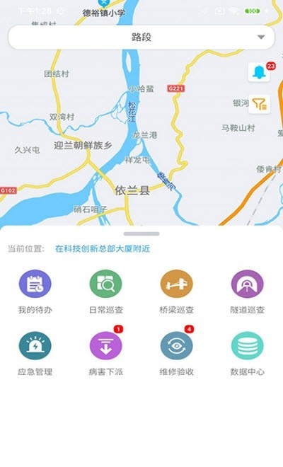 龙江养护APP截图