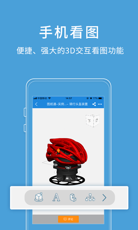 图纸通APP截图