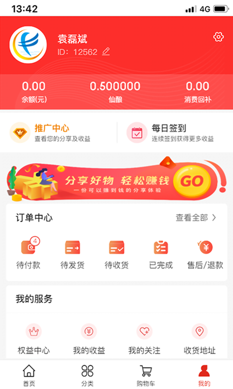 共生商业APP截图