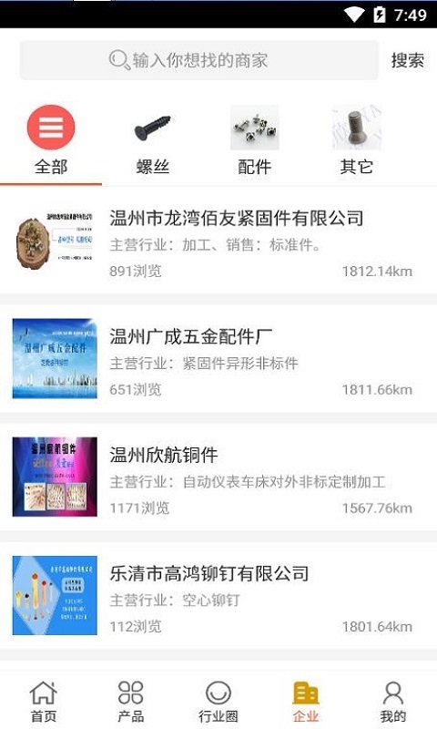 中国五金制品交易平台APP截图