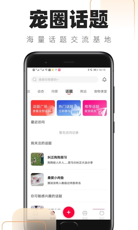 铲屎官的日常APP截图