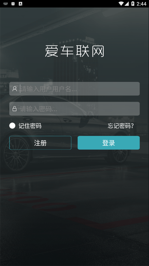 爱车联网APP截图