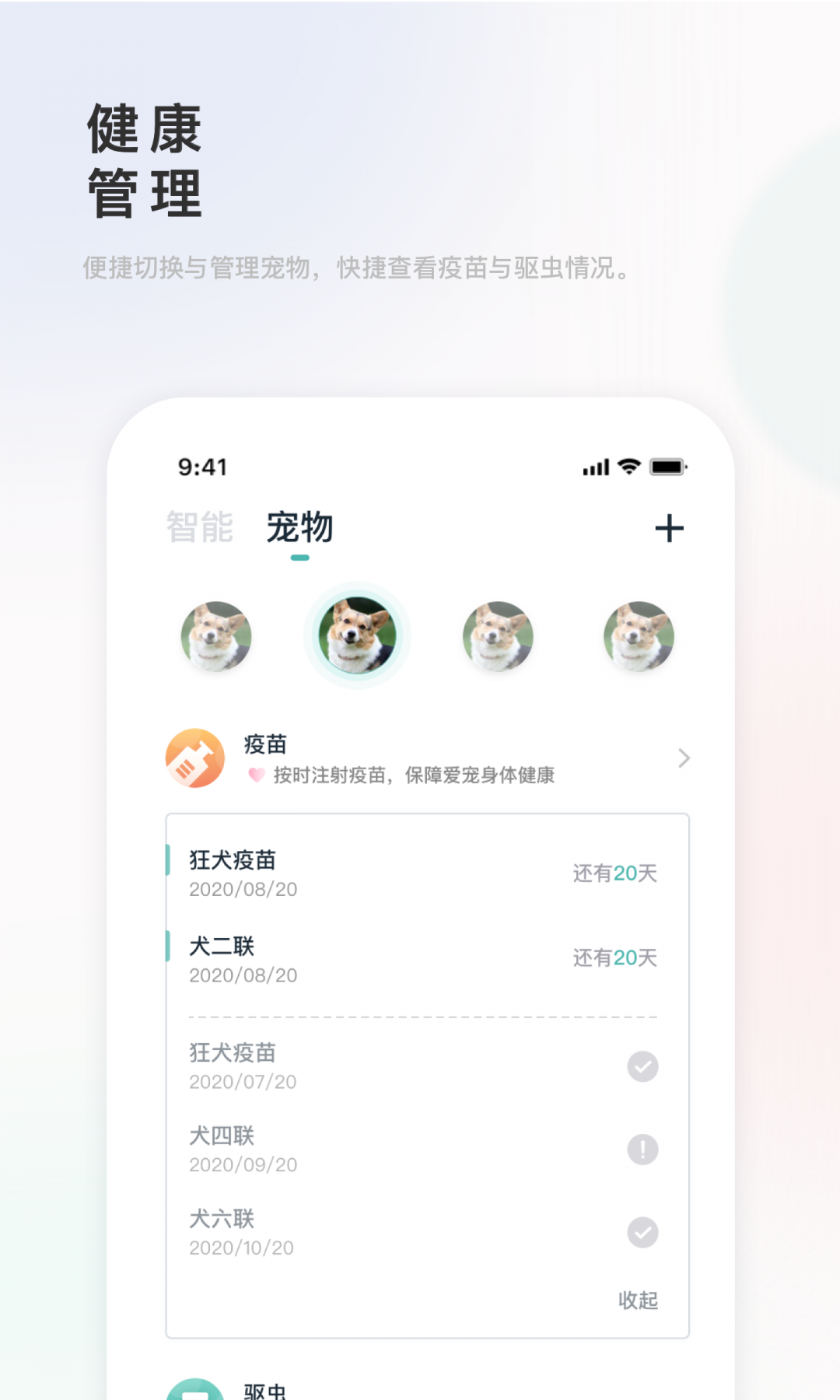 滴宠生活APP截图