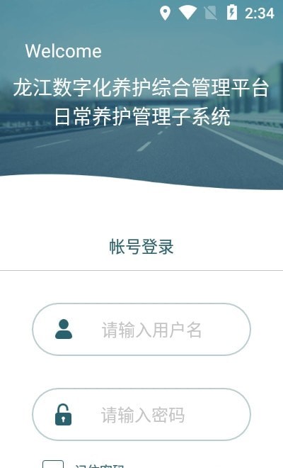 龙江养护APP截图