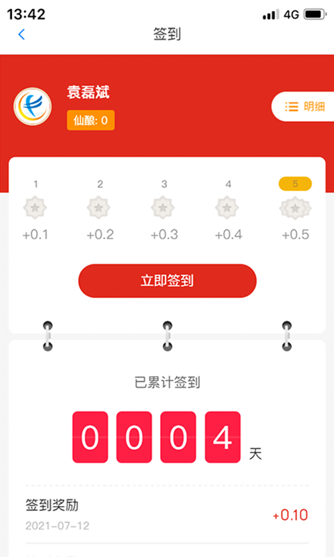 共生商业APP截图