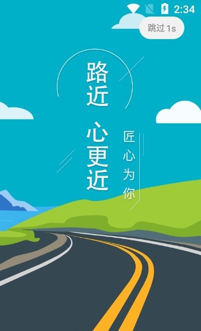 龙江养护APP截图