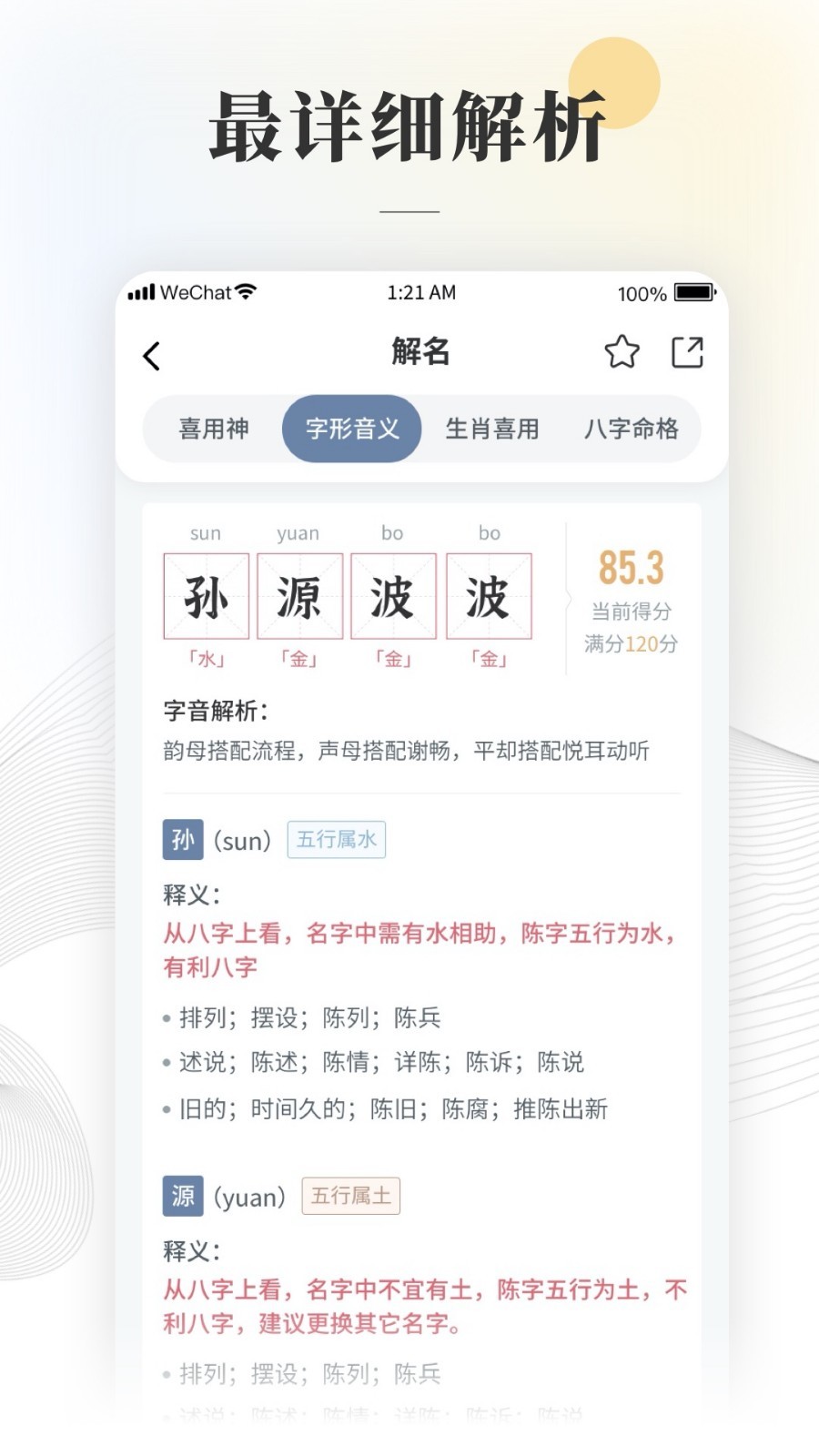 周易起名取名大师APP截图