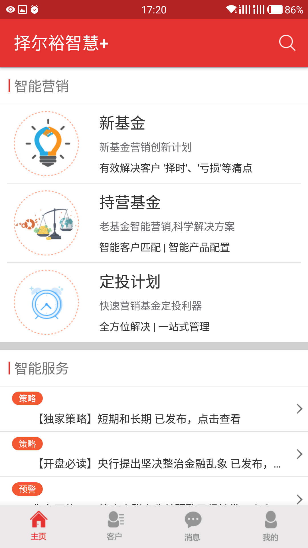 择尔裕智慧十APP截图