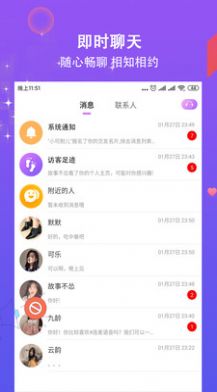 百花相约APP截图