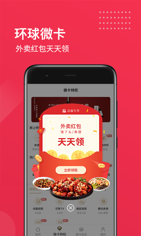 环球微卡APP截图